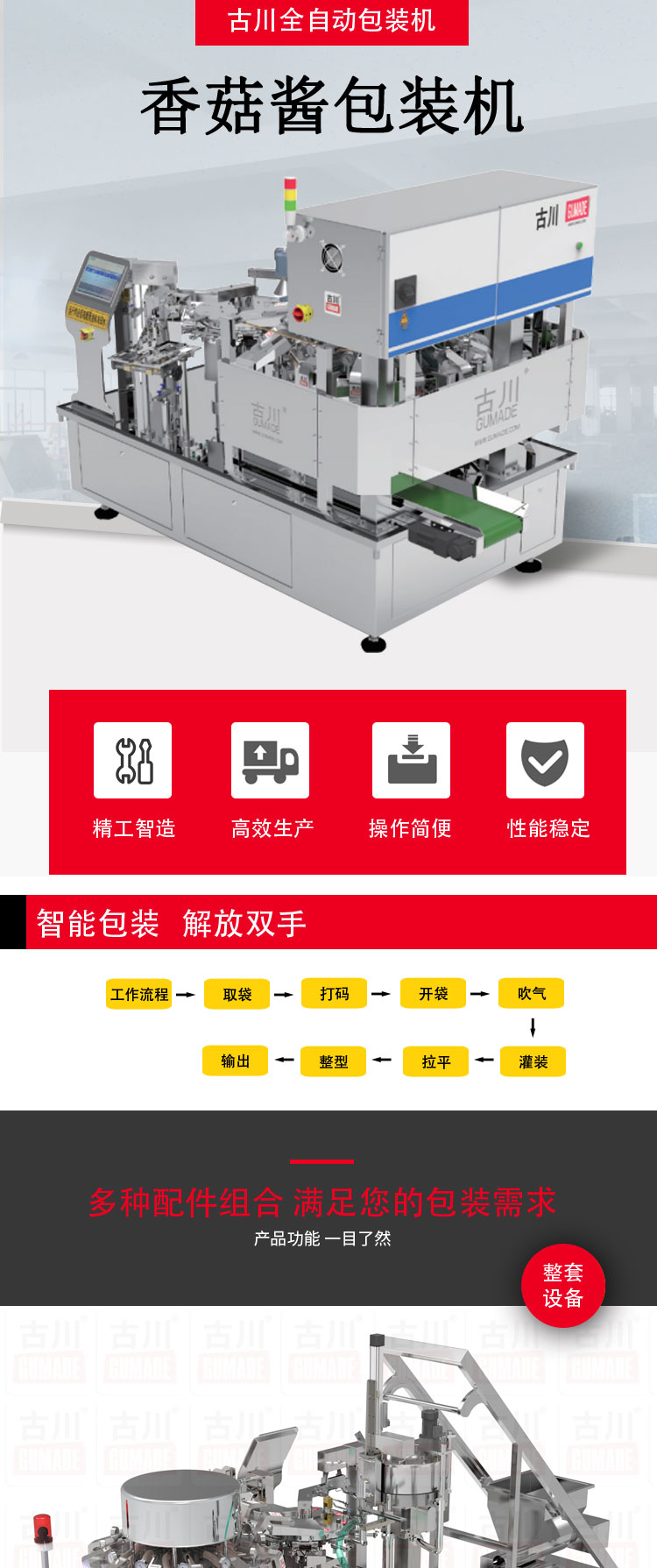 香菇醬包裝機(jī)