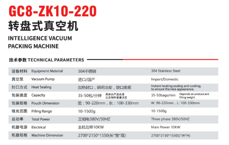 古川GC8-ZK10-220 雙轉(zhuǎn)盤給袋式真空包裝機